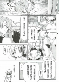 [Kazuma Muramasa]Lightning Warrior Raidy - Evil Purifying Lightning Ch. 5[chinese] - page 19