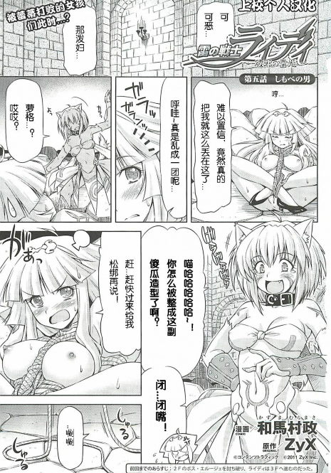 [Kazuma Muramasa]Lightning Warrior Raidy - Evil Purifying Lightning Ch. 5[chinese]