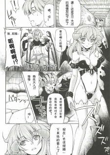 [Kazuma Muramasa]Lightning Warrior Raidy - Evil Purifying Lightning Ch. 5[chinese] - page 20
