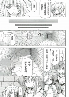 [Kazuma Muramasa]Lightning Warrior Raidy - Evil Purifying Lightning Ch. 5[chinese] - page 3