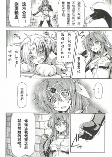 [Kazuma Muramasa]Lightning Warrior Raidy - Evil Purifying Lightning Ch. 5[chinese] - page 8