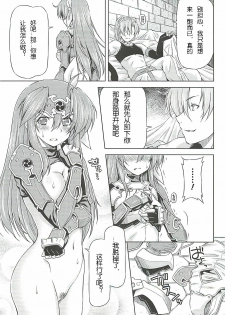 [Kazuma Muramasa]Lightning Warrior Raidy - Evil Purifying Lightning Ch. 5[chinese] - page 9