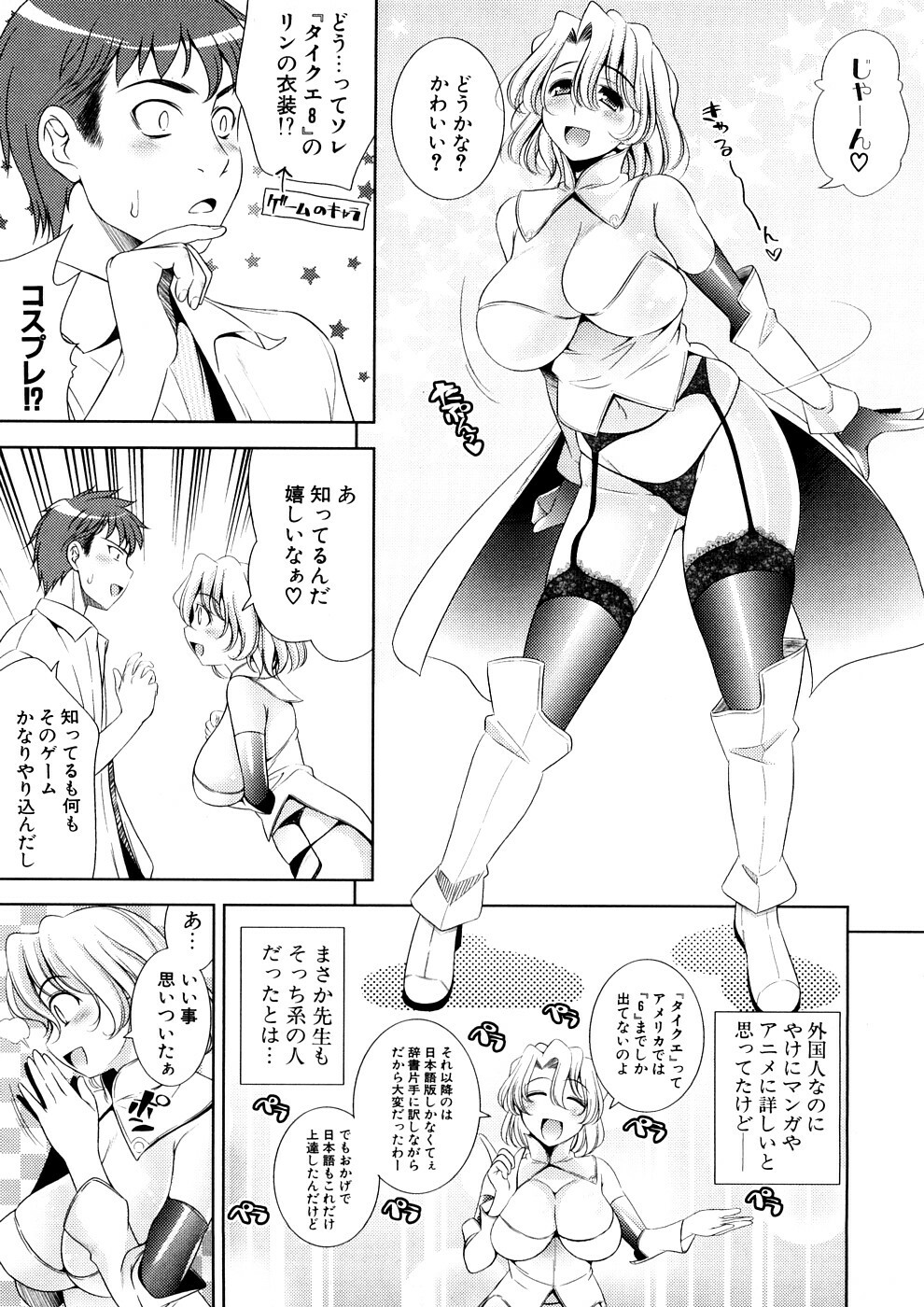 [Yasui Riosuke] Bust To Bust - Chichi wa Chichi ni - page 129 full