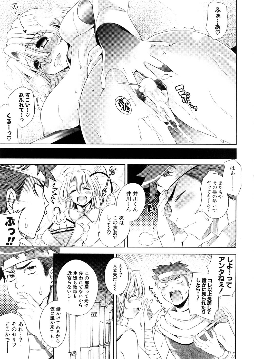 [Yasui Riosuke] Bust To Bust - Chichi wa Chichi ni - page 143 full