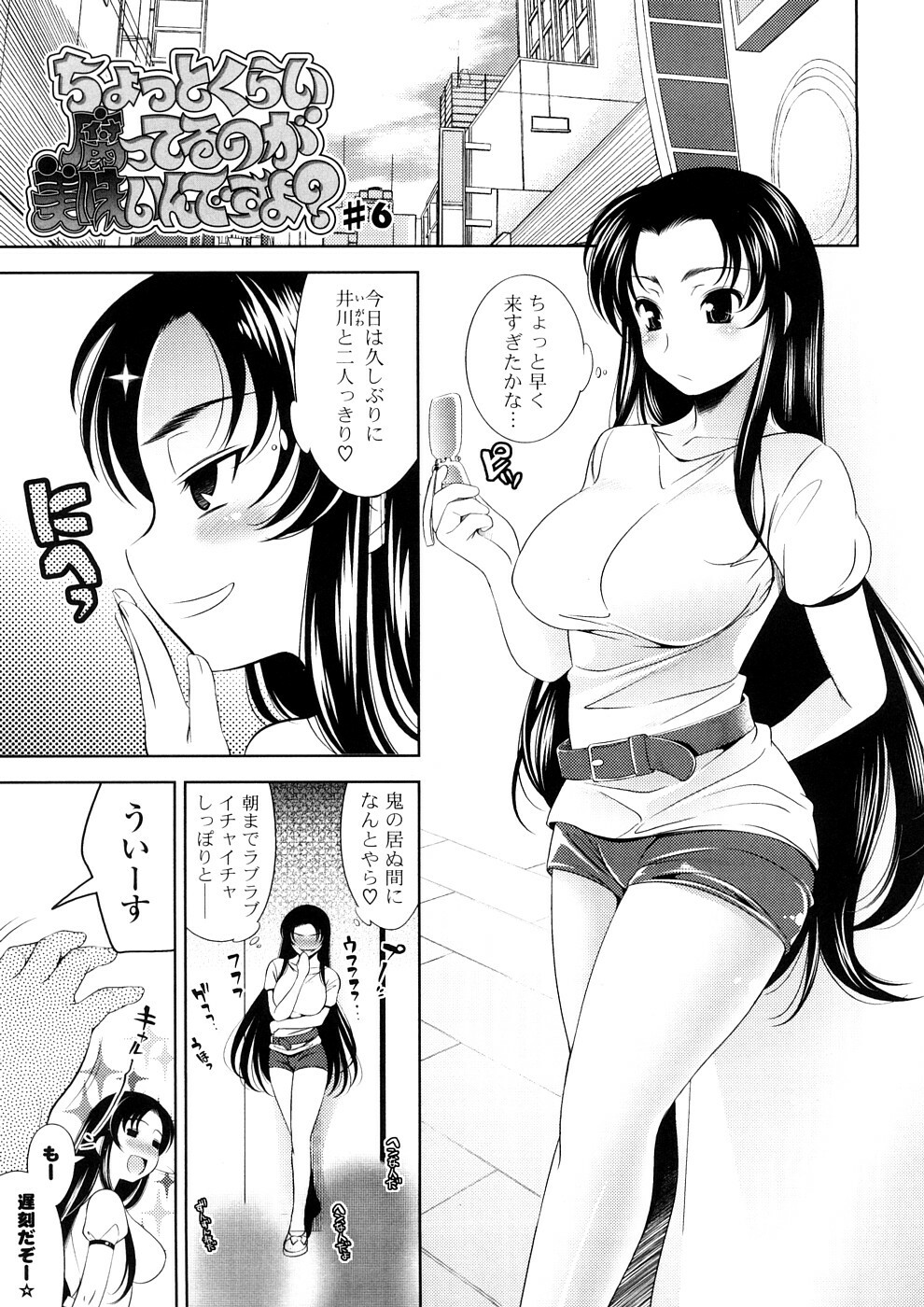 [Yasui Riosuke] Bust To Bust - Chichi wa Chichi ni - page 145 full