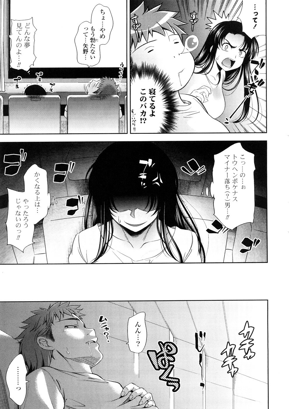 [Yasui Riosuke] Bust To Bust - Chichi wa Chichi ni - page 149 full