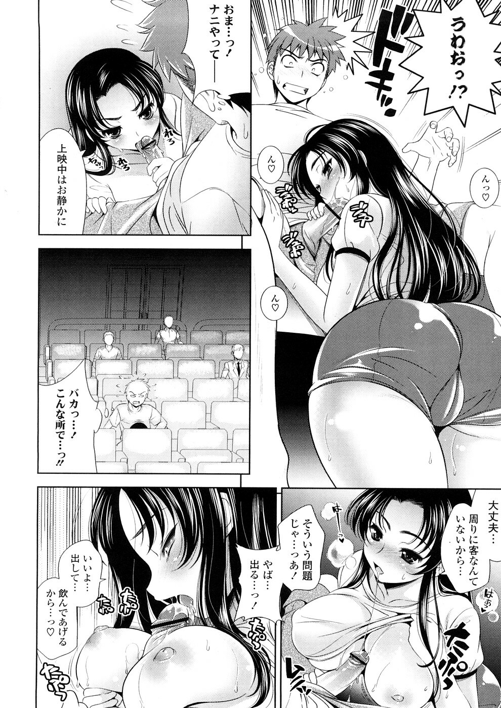 [Yasui Riosuke] Bust To Bust - Chichi wa Chichi ni - page 150 full
