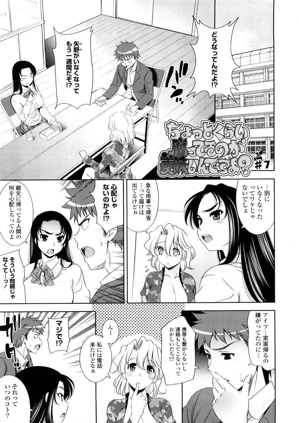 [Yasui Riosuke] Bust To Bust - Chichi wa Chichi ni - page 161 full