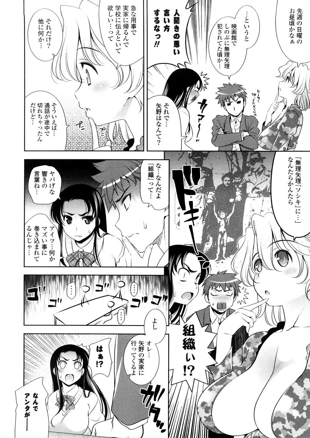 [Yasui Riosuke] Bust To Bust - Chichi wa Chichi ni - page 162 full
