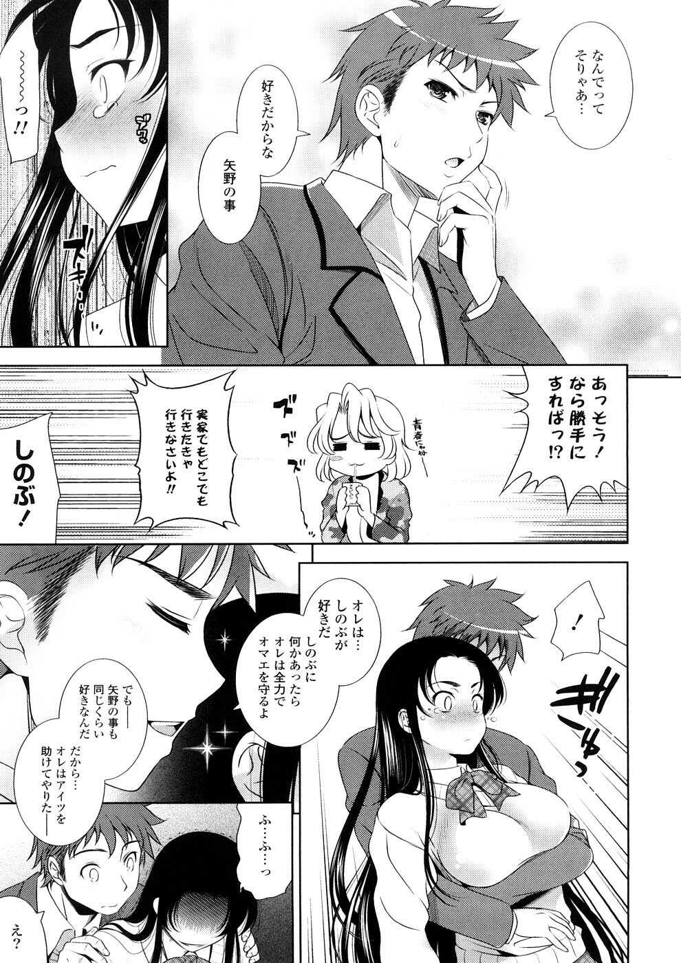 [Yasui Riosuke] Bust To Bust - Chichi wa Chichi ni - page 163 full