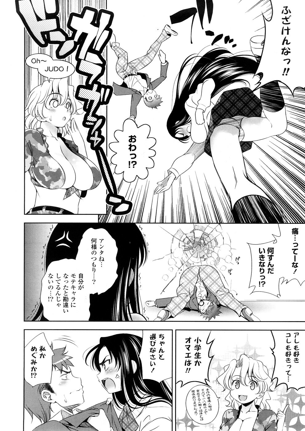 [Yasui Riosuke] Bust To Bust - Chichi wa Chichi ni - page 164 full