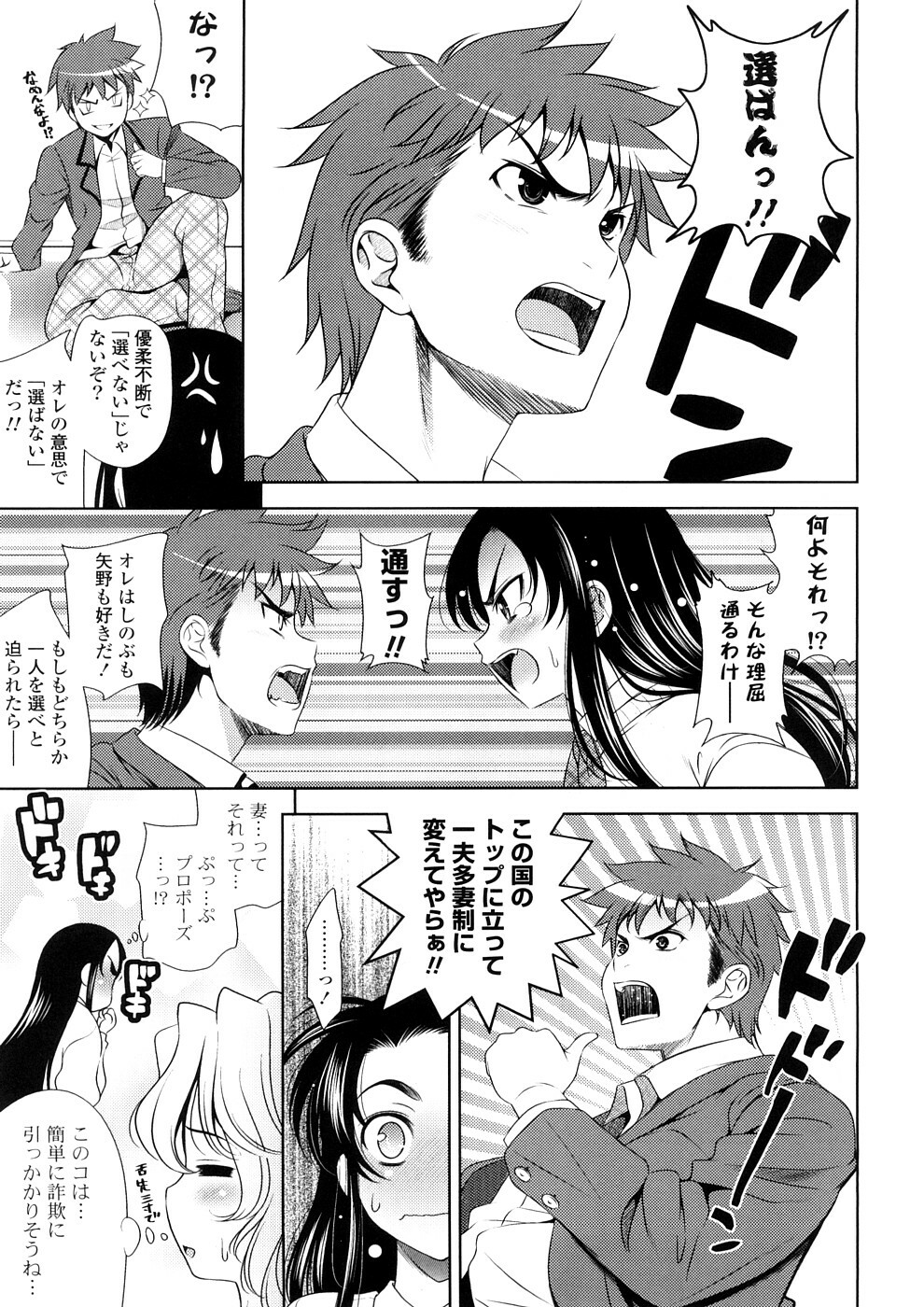 [Yasui Riosuke] Bust To Bust - Chichi wa Chichi ni - page 165 full
