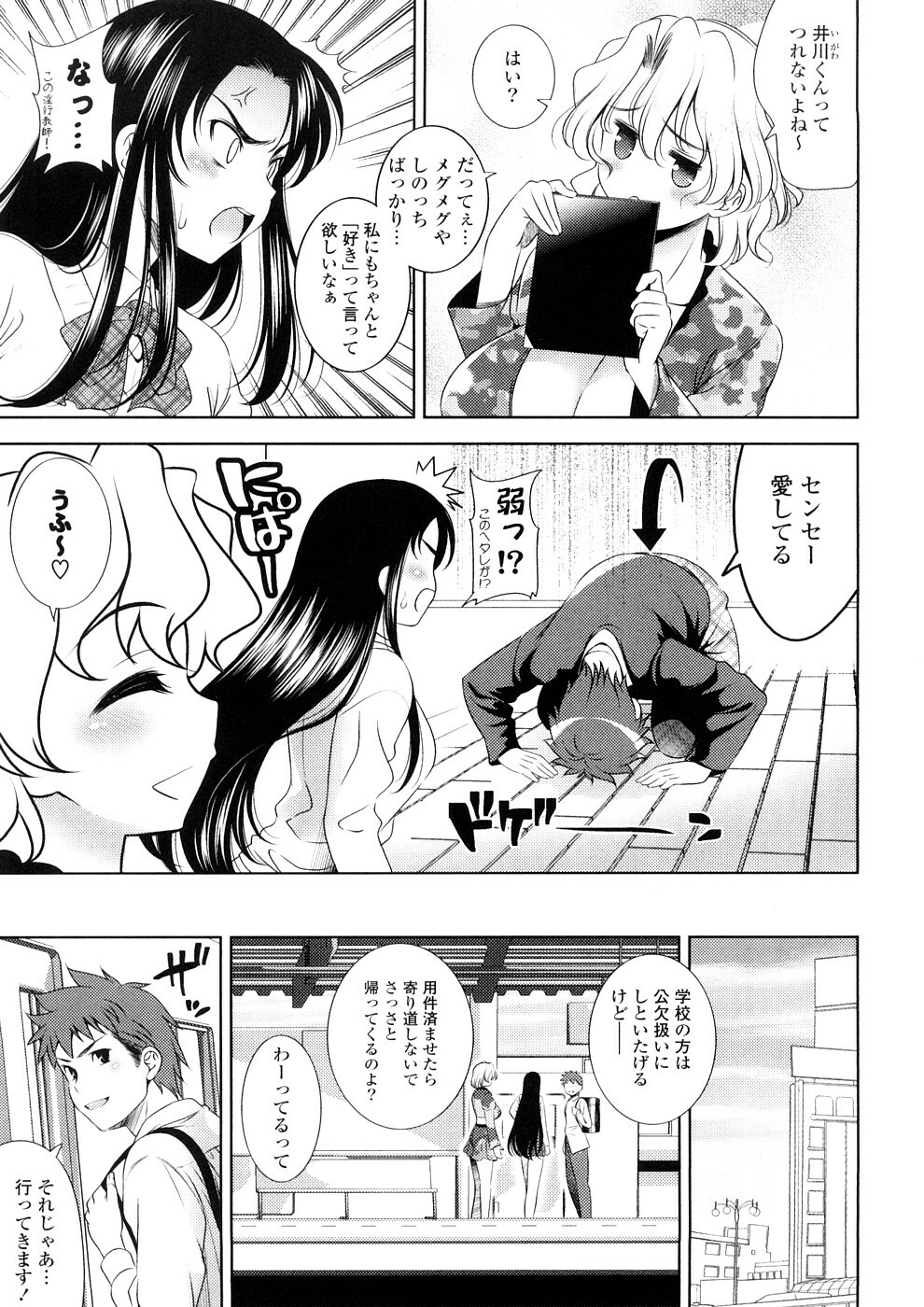 [Yasui Riosuke] Bust To Bust - Chichi wa Chichi ni - page 167 full