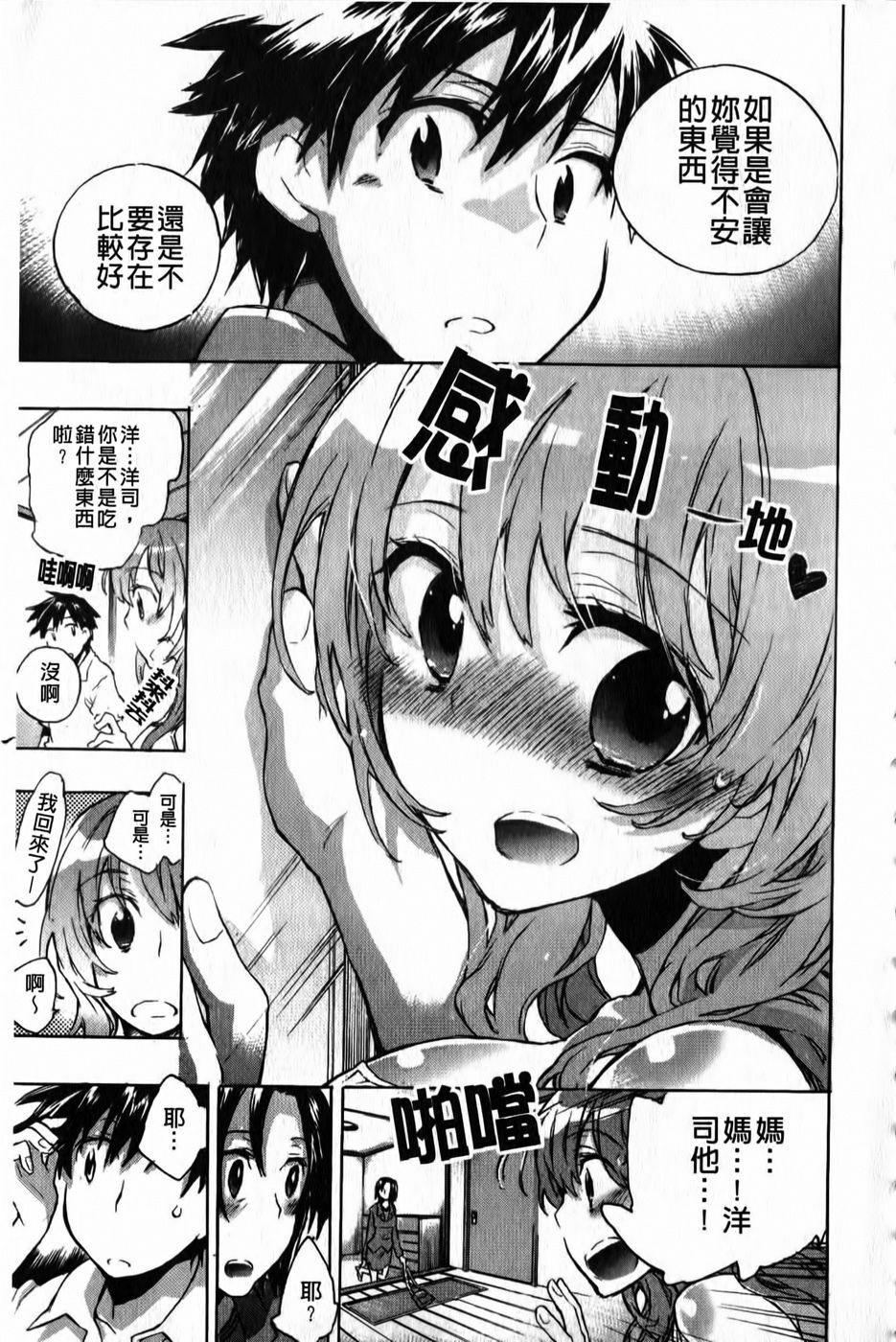 [Kogure Mariko] Ore Sen Kanojo [Chinese] page 100 full