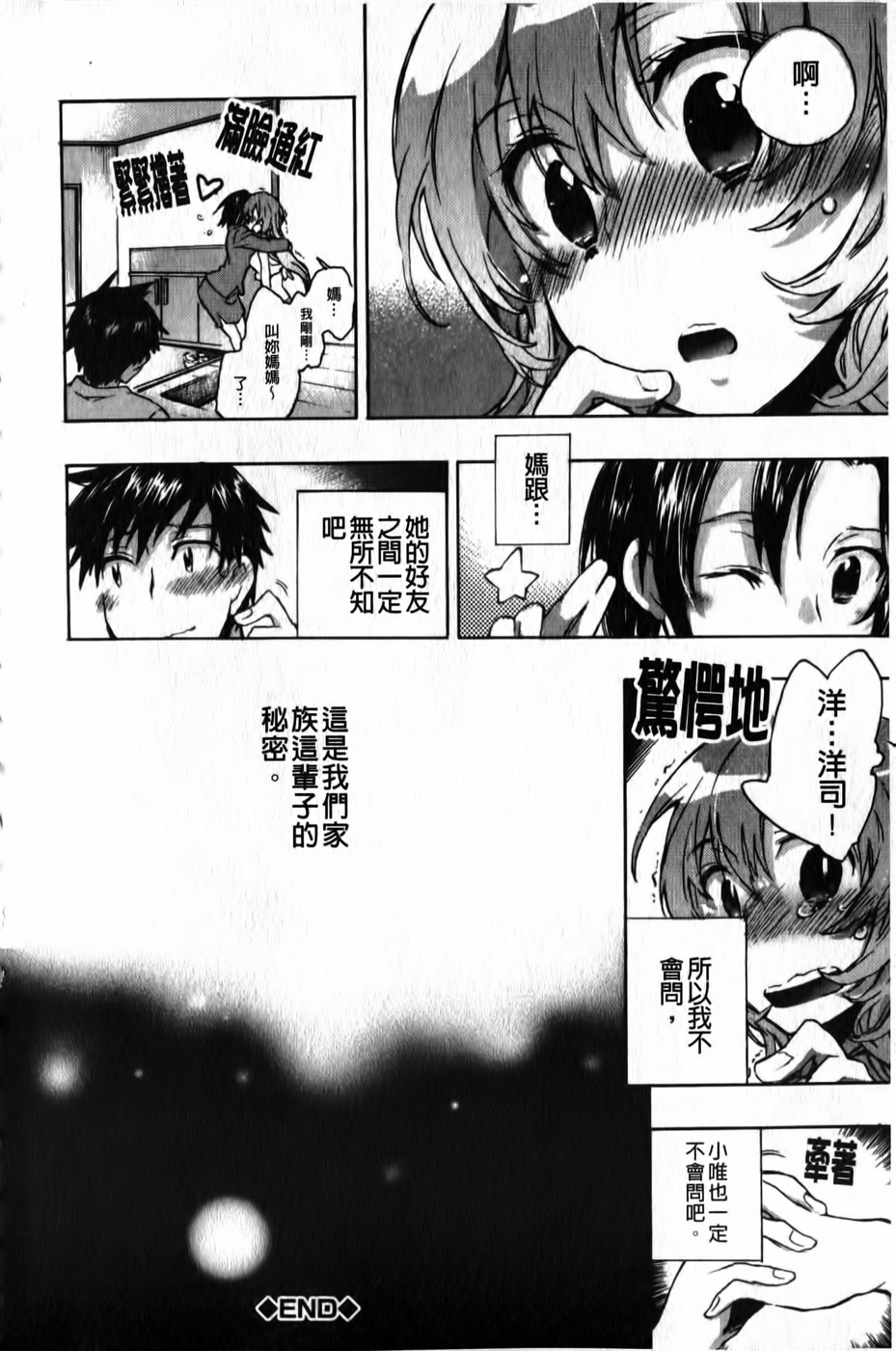 [Kogure Mariko] Ore Sen Kanojo [Chinese] page 101 full