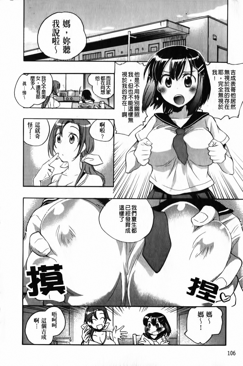 [Kogure Mariko] Ore Sen Kanojo [Chinese] page 107 full