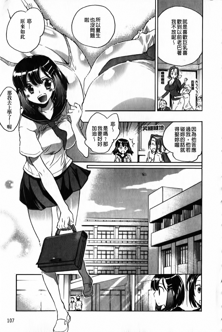 [Kogure Mariko] Ore Sen Kanojo [Chinese] page 108 full