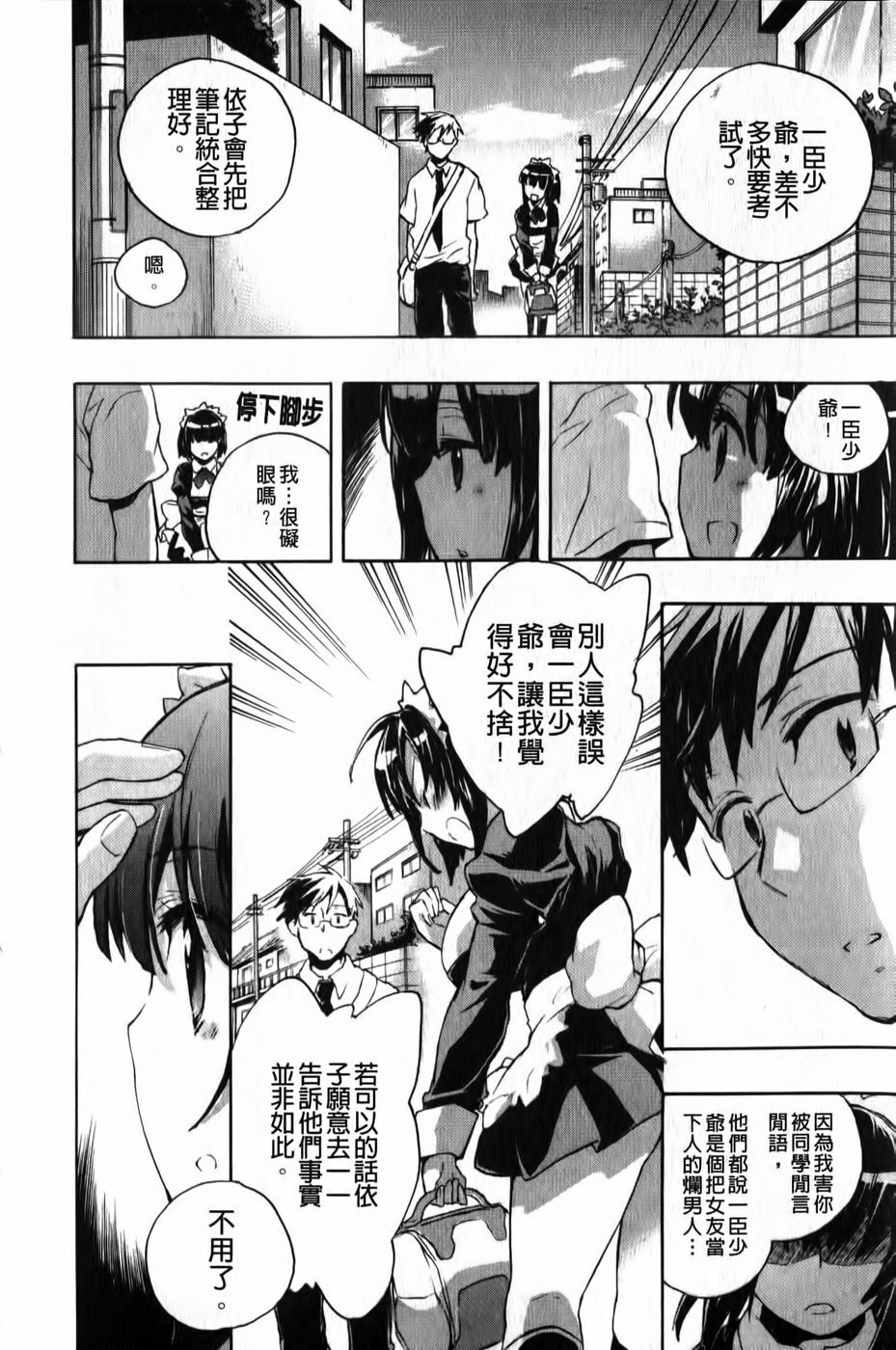[Kogure Mariko] Ore Sen Kanojo [Chinese] page 11 full