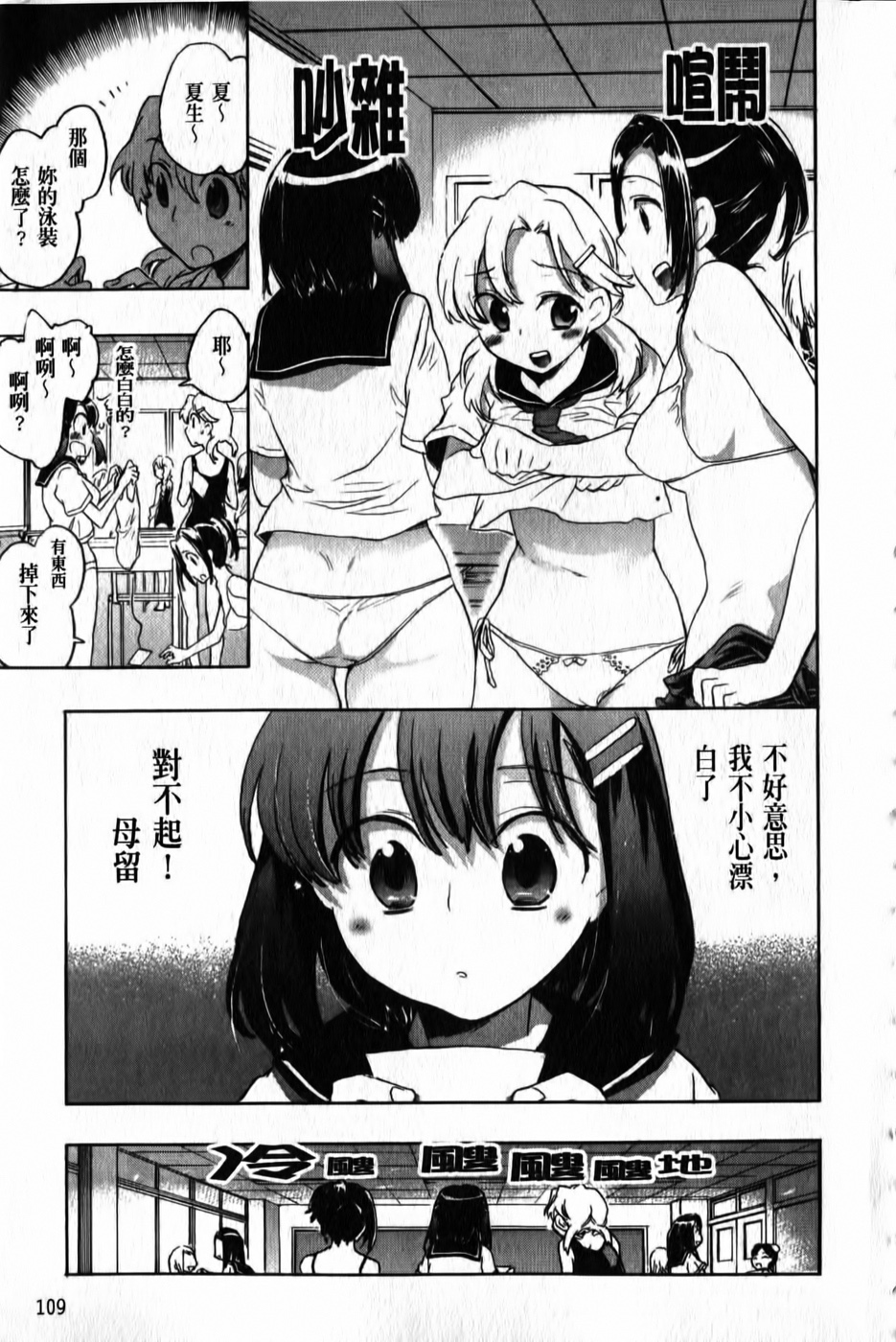 [Kogure Mariko] Ore Sen Kanojo [Chinese] page 110 full