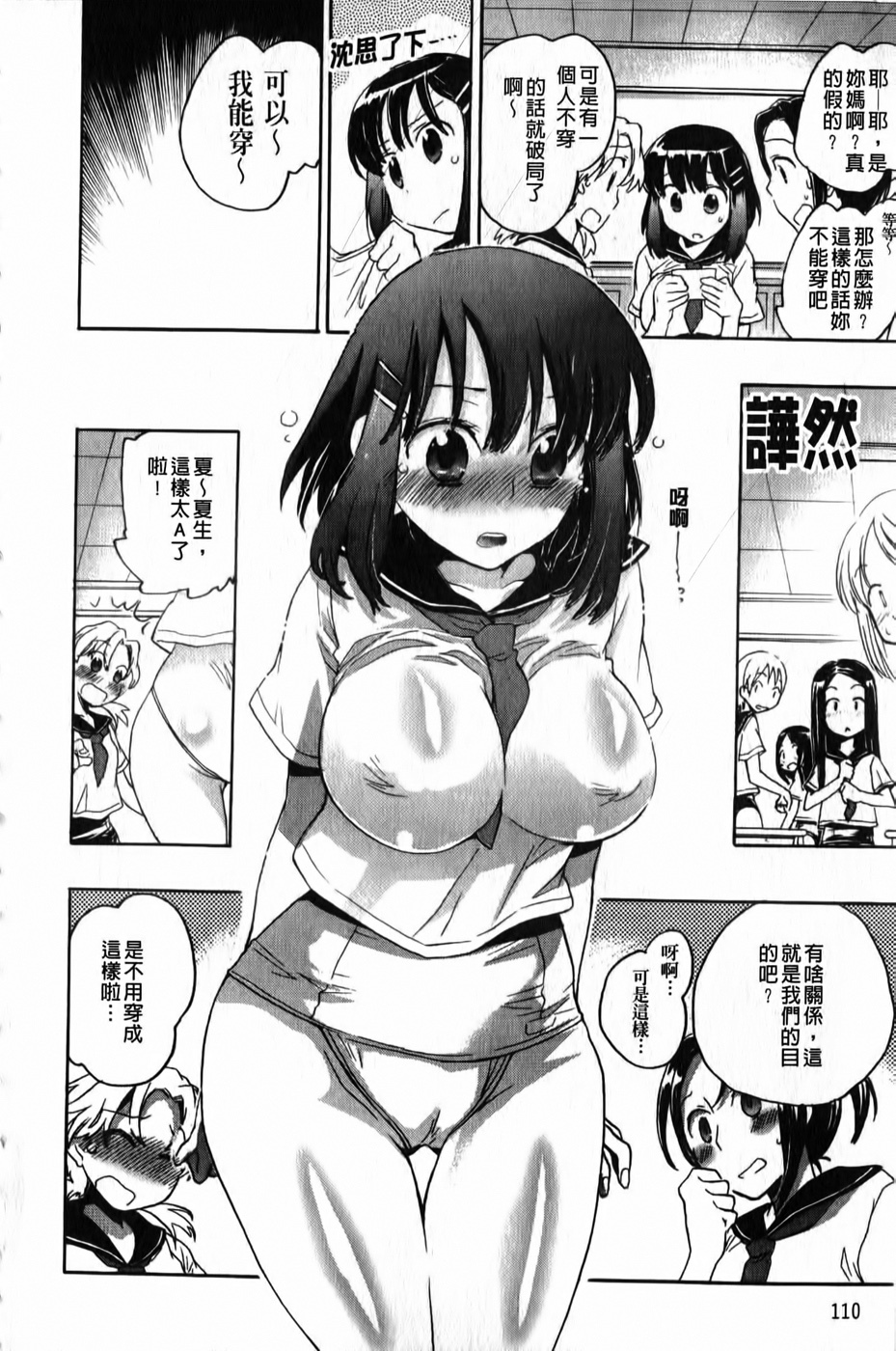 [Kogure Mariko] Ore Sen Kanojo [Chinese] page 111 full