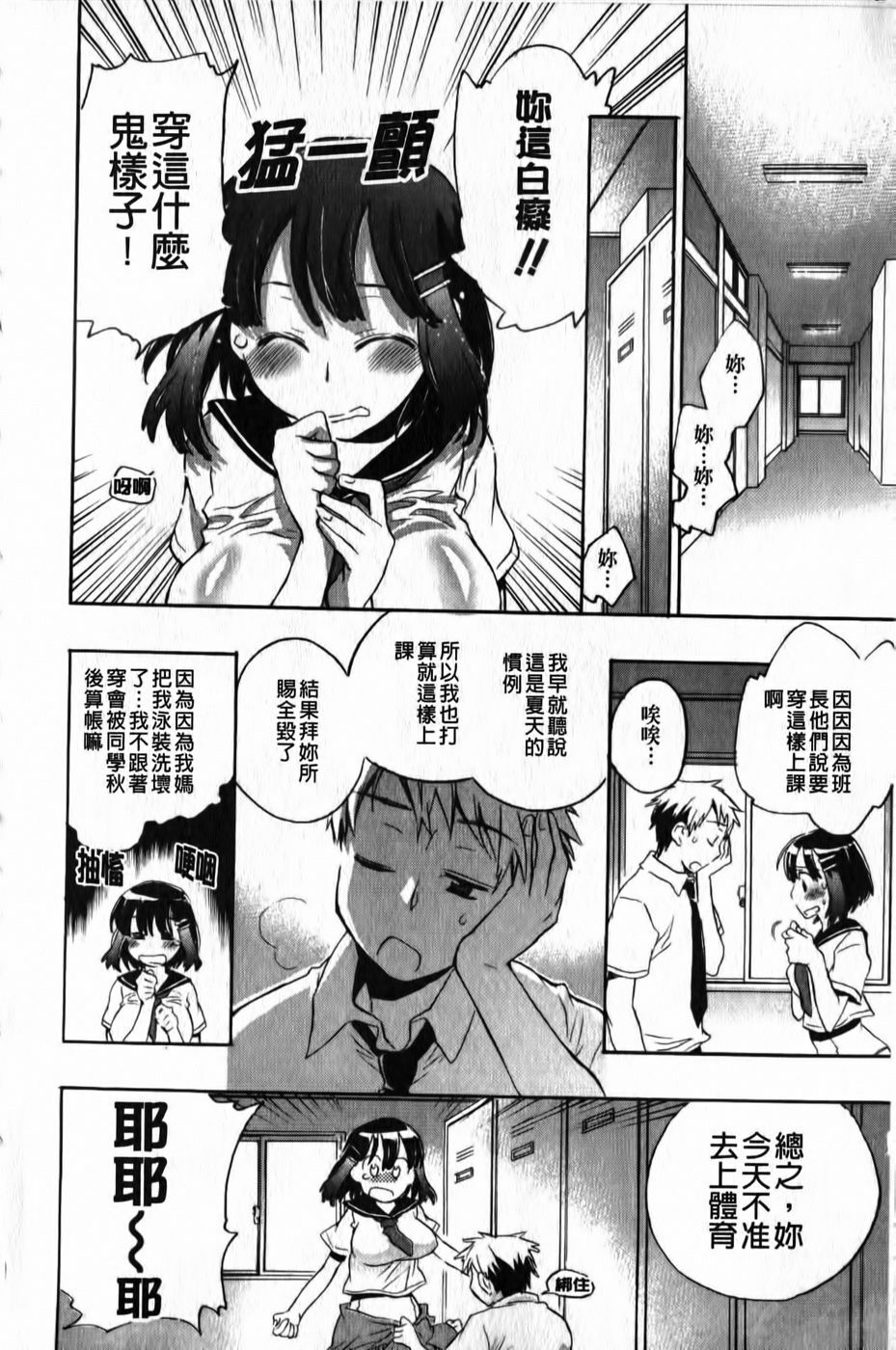 [Kogure Mariko] Ore Sen Kanojo [Chinese] page 113 full