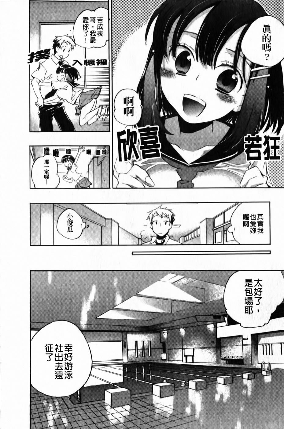 [Kogure Mariko] Ore Sen Kanojo [Chinese] page 115 full