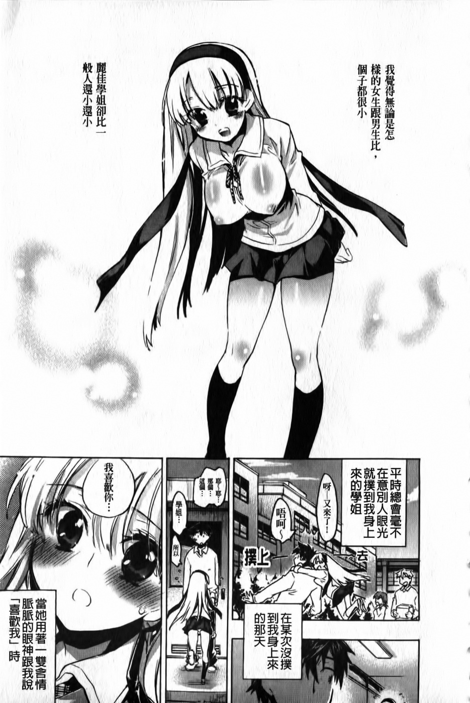 [Kogure Mariko] Ore Sen Kanojo [Chinese] page 126 full