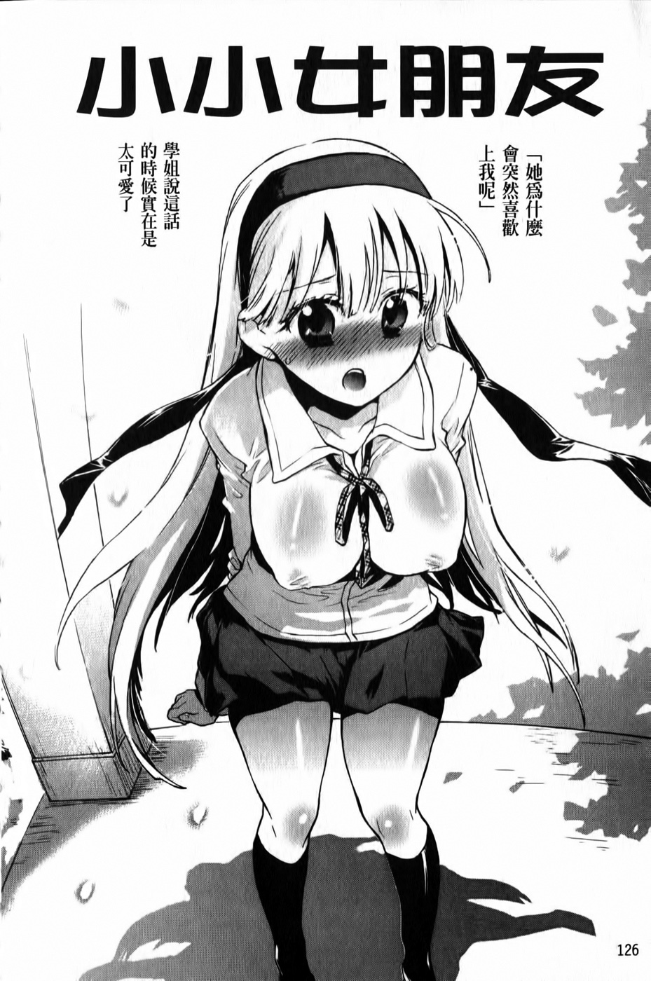 [Kogure Mariko] Ore Sen Kanojo [Chinese] page 127 full