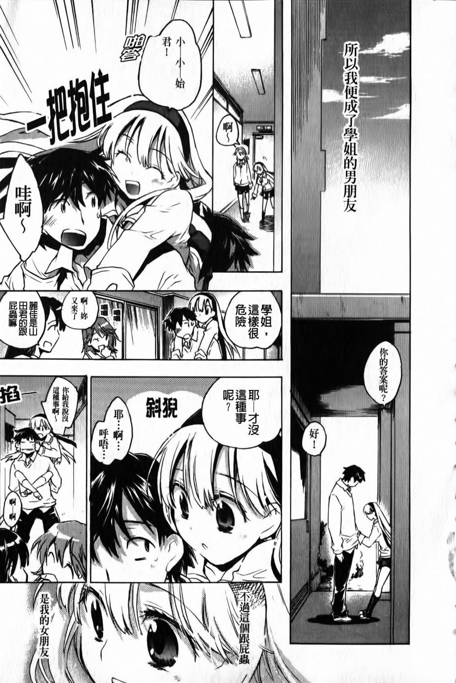 [Kogure Mariko] Ore Sen Kanojo [Chinese] page 128 full
