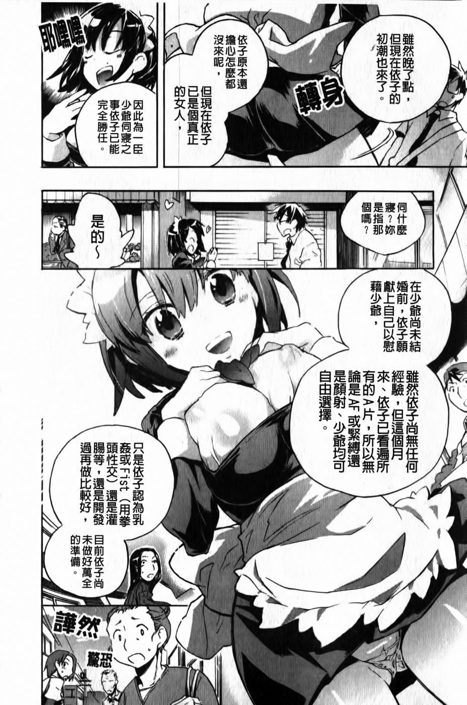 [Kogure Mariko] Ore Sen Kanojo [Chinese] page 13 full