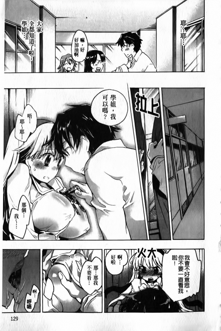 [Kogure Mariko] Ore Sen Kanojo [Chinese] page 130 full