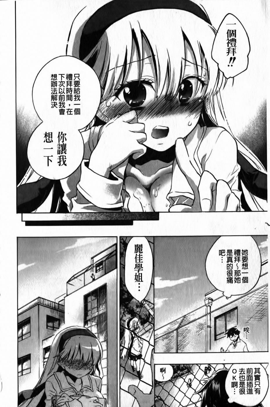 [Kogure Mariko] Ore Sen Kanojo [Chinese] page 133 full