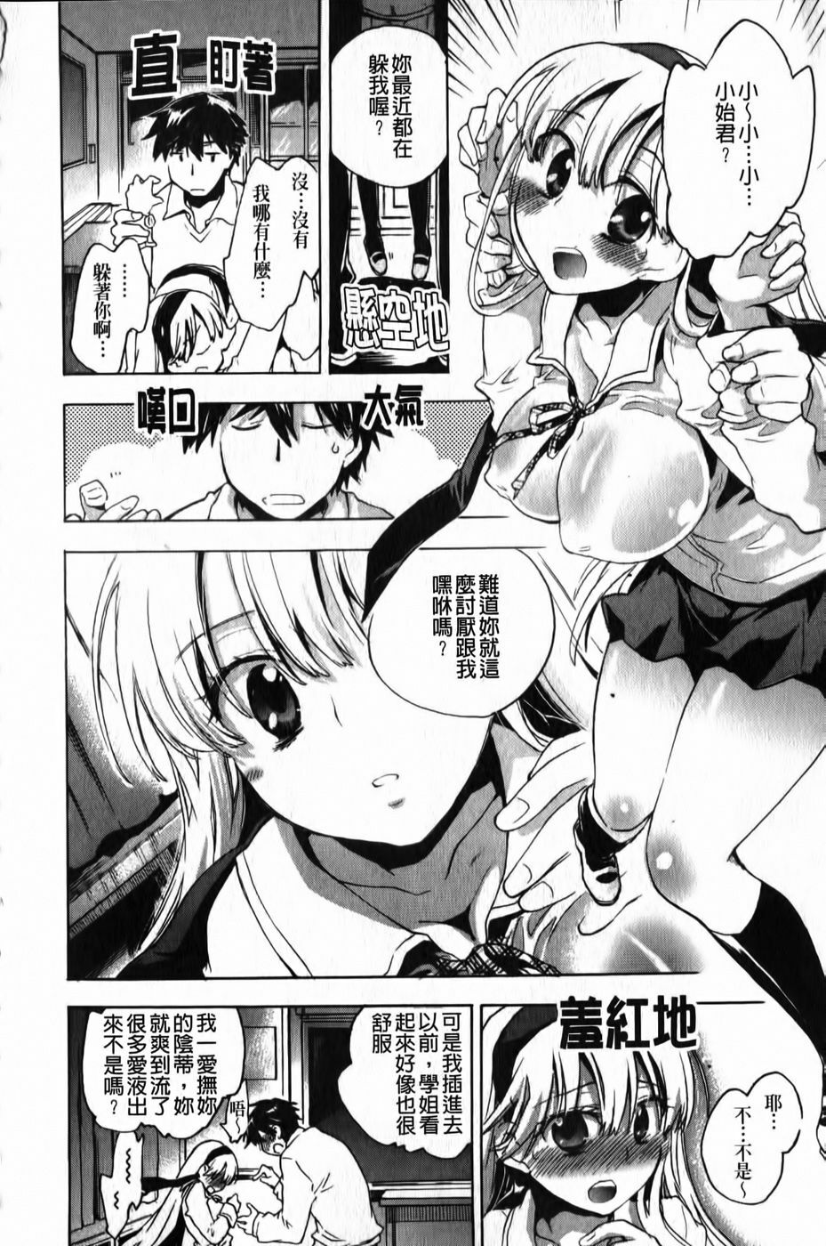 [Kogure Mariko] Ore Sen Kanojo [Chinese] page 135 full