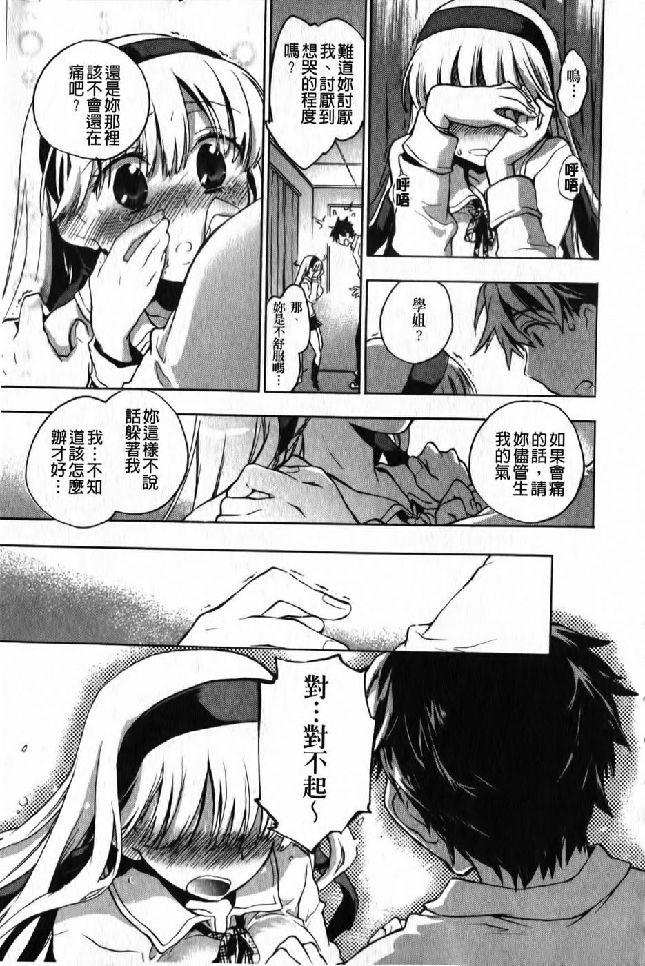 [Kogure Mariko] Ore Sen Kanojo [Chinese] page 136 full