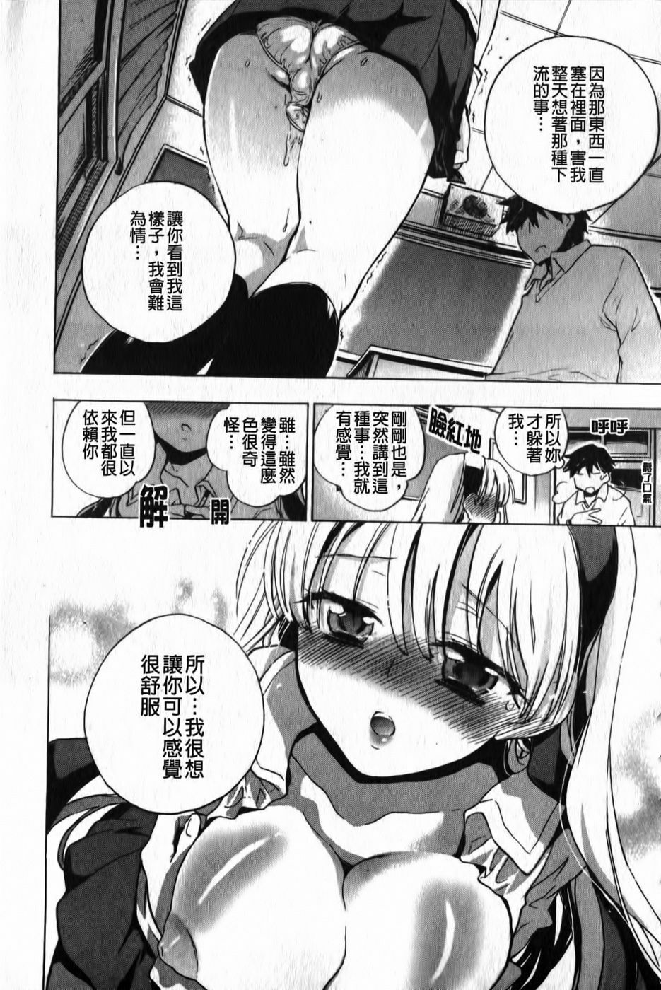 [Kogure Mariko] Ore Sen Kanojo [Chinese] page 138 full