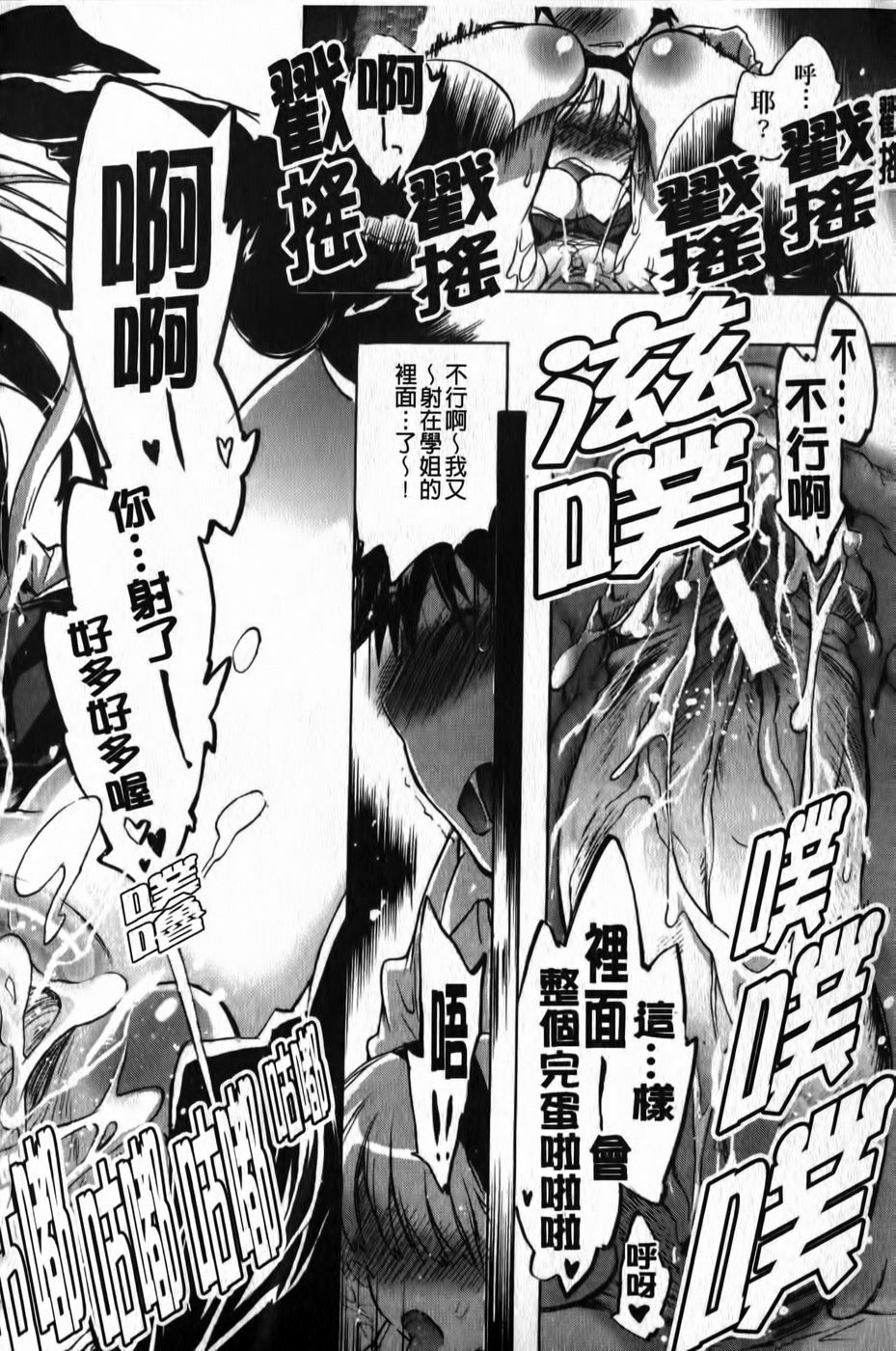 [Kogure Mariko] Ore Sen Kanojo [Chinese] page 145 full