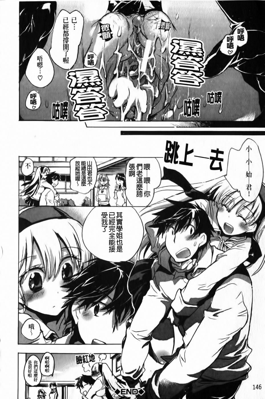 [Kogure Mariko] Ore Sen Kanojo [Chinese] page 147 full