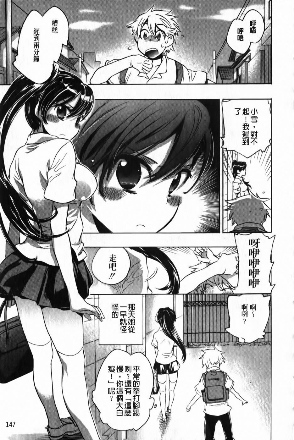 [Kogure Mariko] Ore Sen Kanojo [Chinese] page 148 full