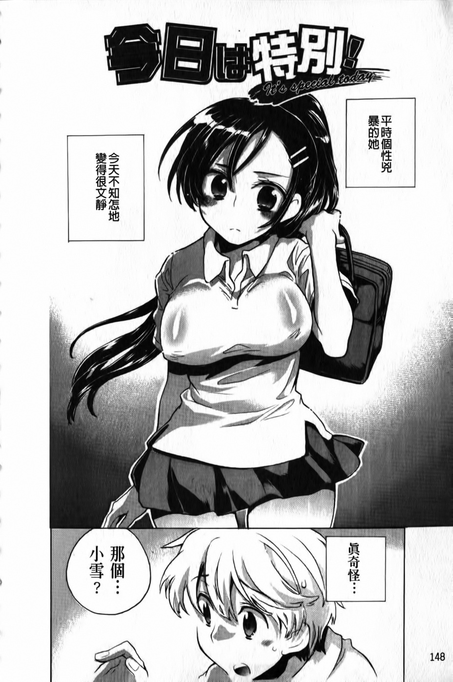 [Kogure Mariko] Ore Sen Kanojo [Chinese] page 149 full