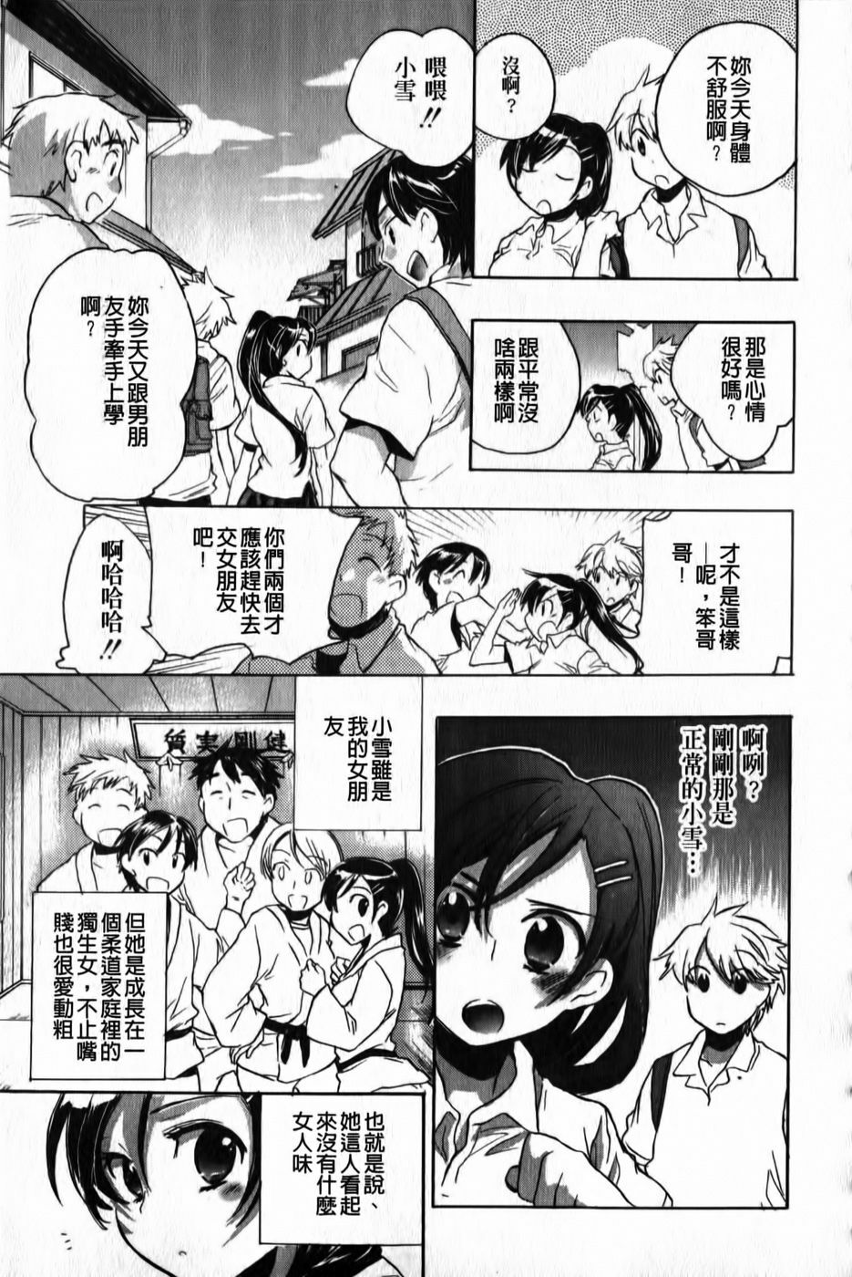 [Kogure Mariko] Ore Sen Kanojo [Chinese] page 150 full