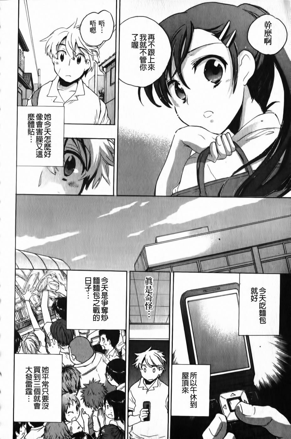 [Kogure Mariko] Ore Sen Kanojo [Chinese] page 151 full