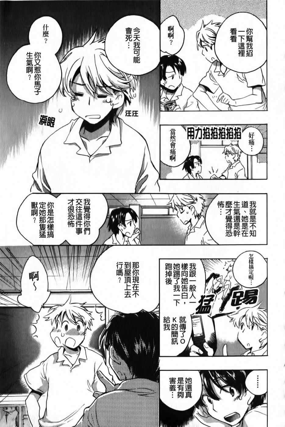 [Kogure Mariko] Ore Sen Kanojo [Chinese] page 152 full