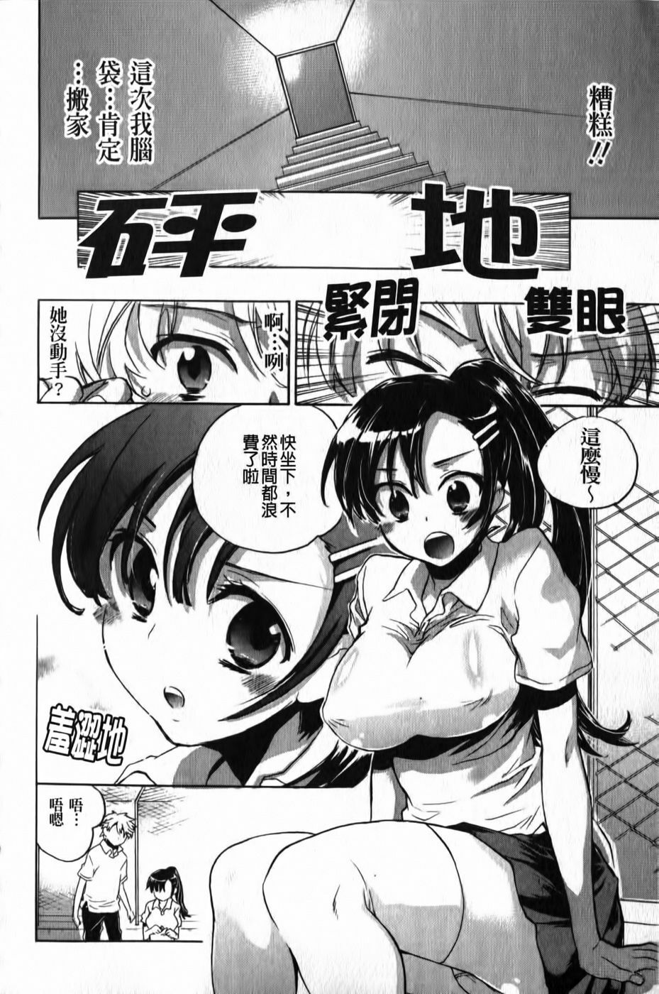 [Kogure Mariko] Ore Sen Kanojo [Chinese] page 153 full