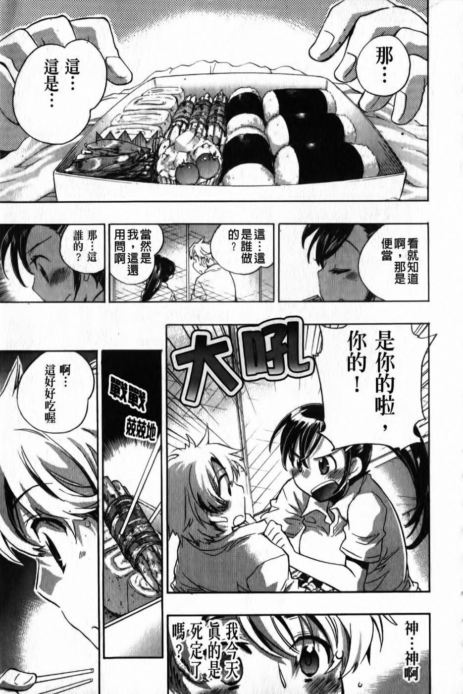 [Kogure Mariko] Ore Sen Kanojo [Chinese] page 154 full