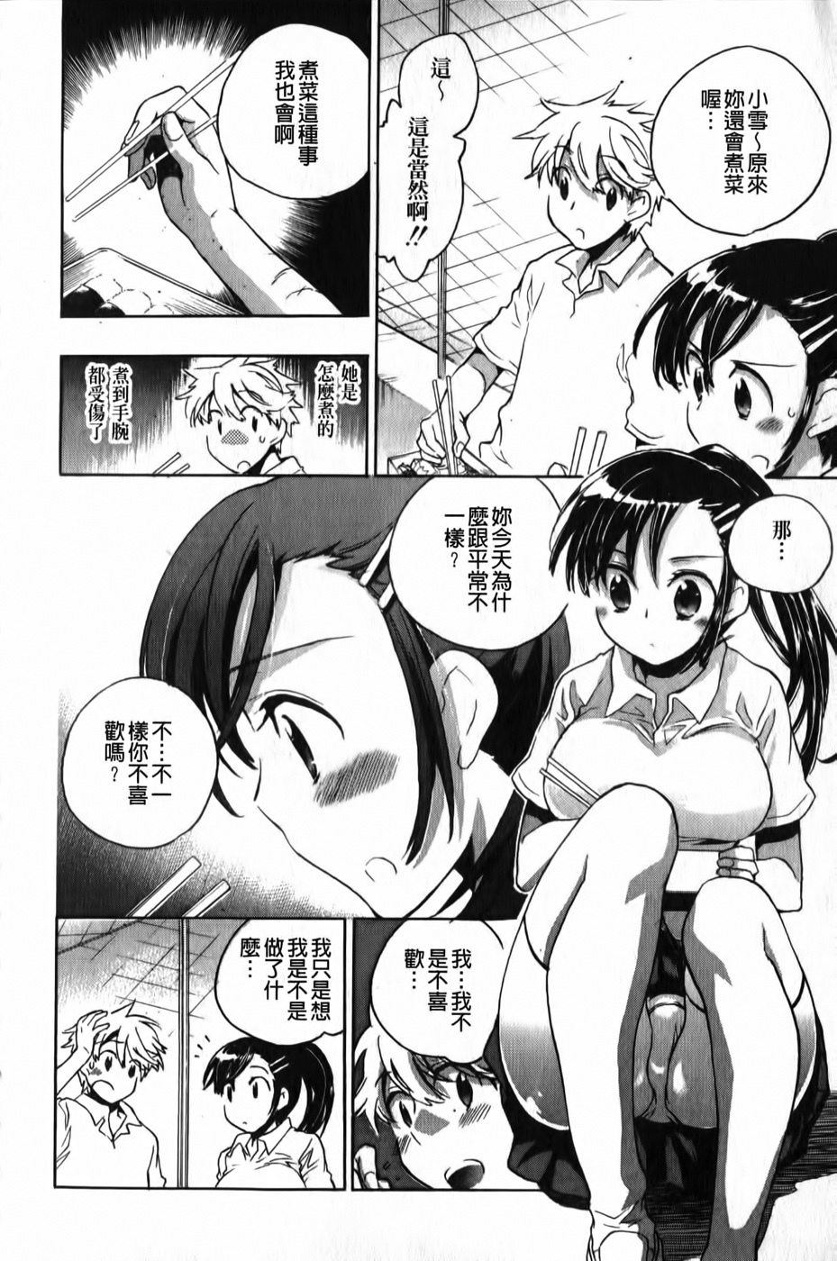 [Kogure Mariko] Ore Sen Kanojo [Chinese] page 155 full
