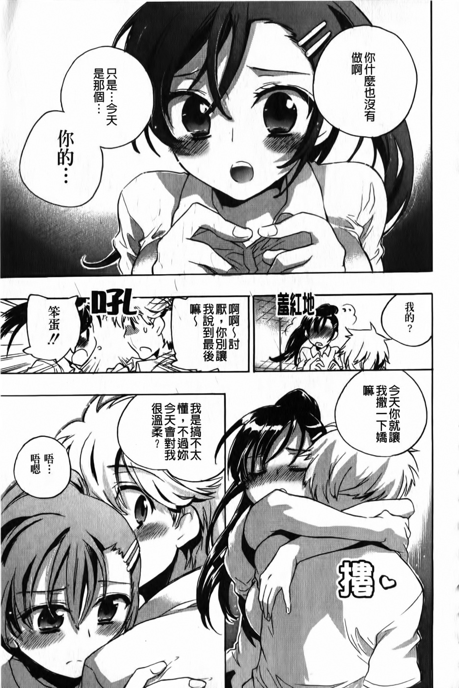 [Kogure Mariko] Ore Sen Kanojo [Chinese] page 156 full