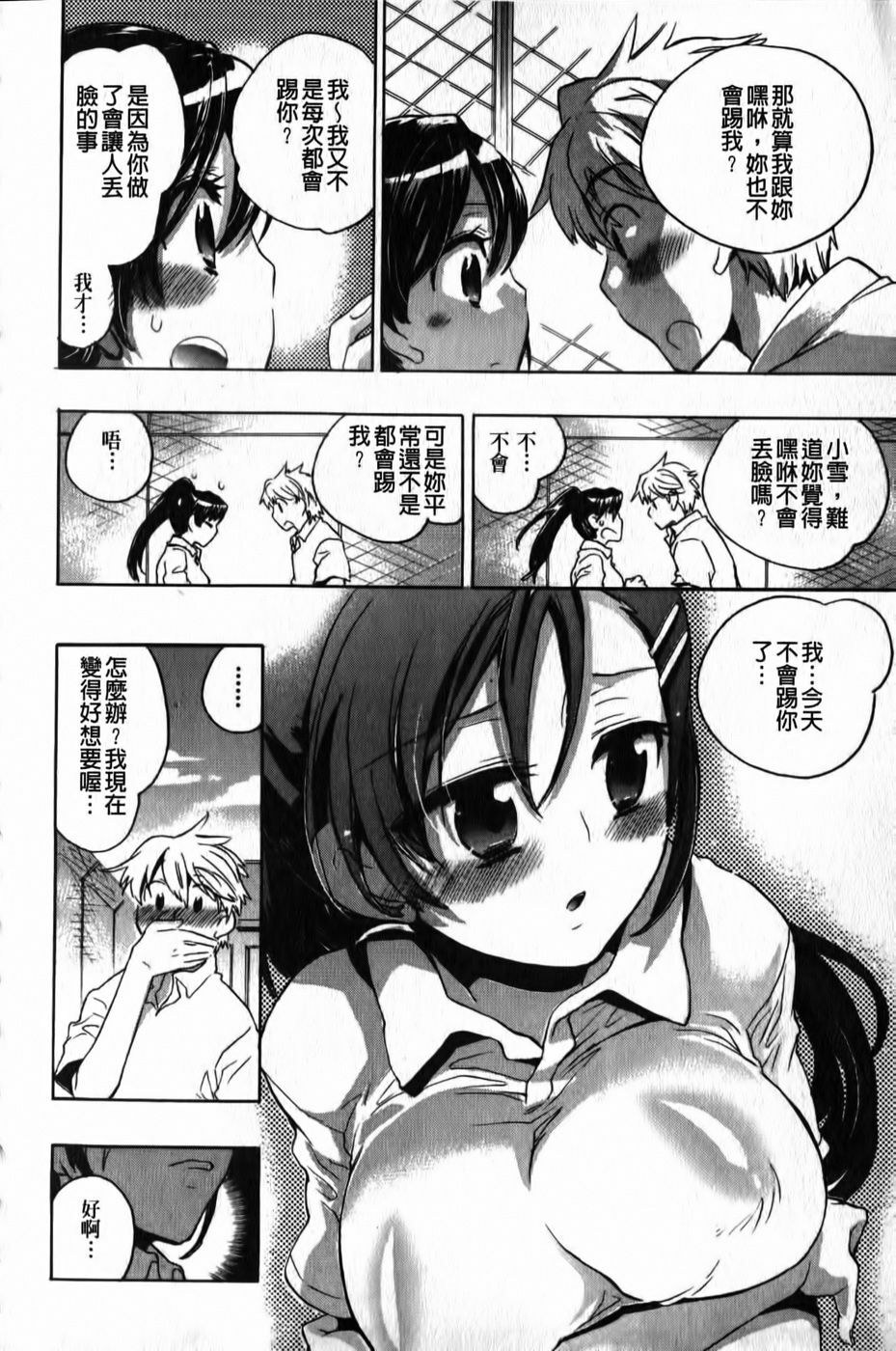[Kogure Mariko] Ore Sen Kanojo [Chinese] page 157 full