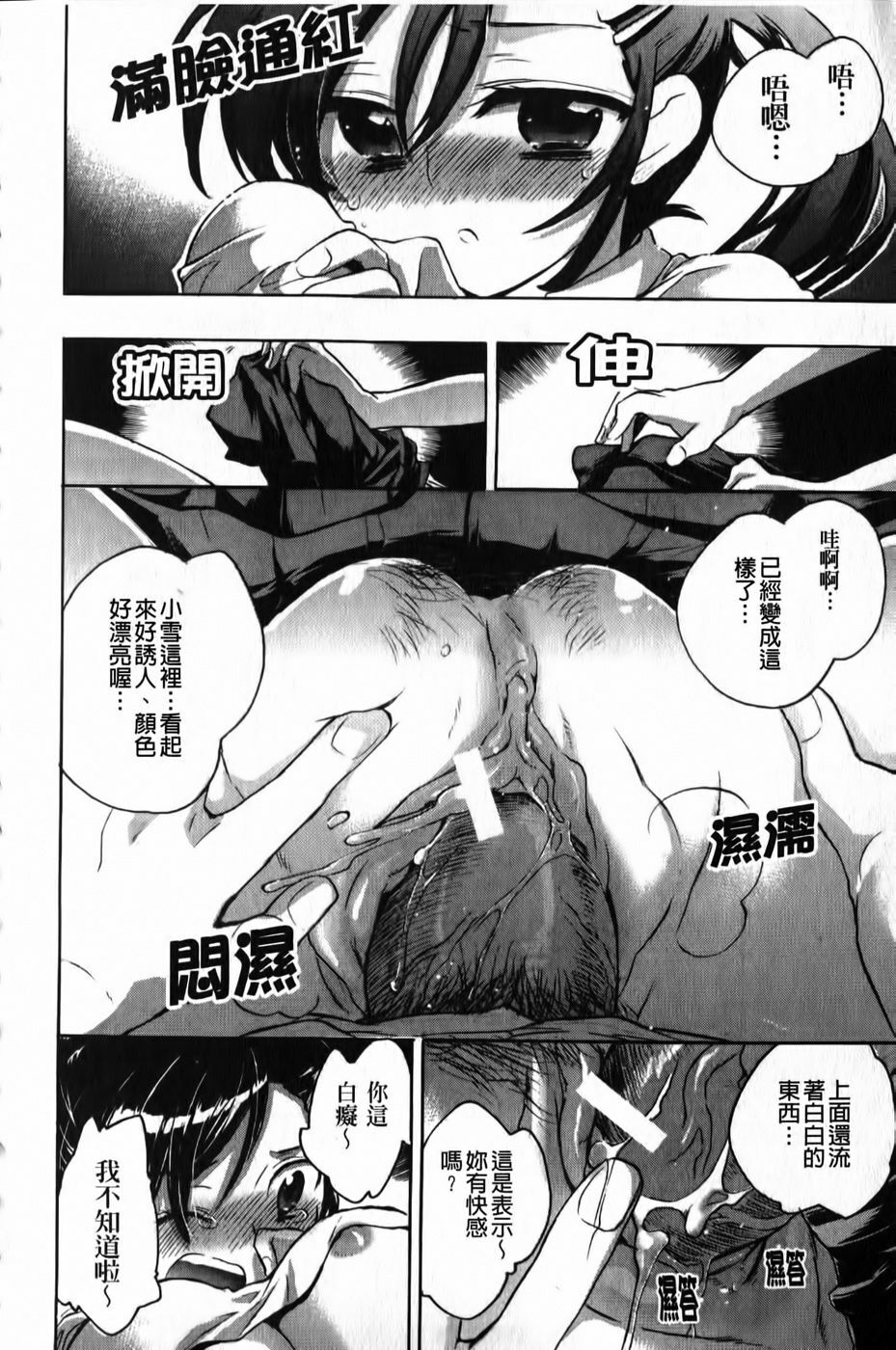 [Kogure Mariko] Ore Sen Kanojo [Chinese] page 159 full