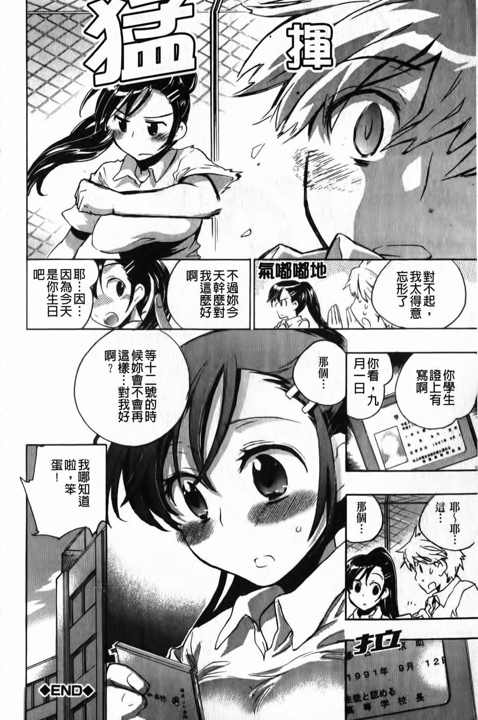[Kogure Mariko] Ore Sen Kanojo [Chinese] page 167 full
