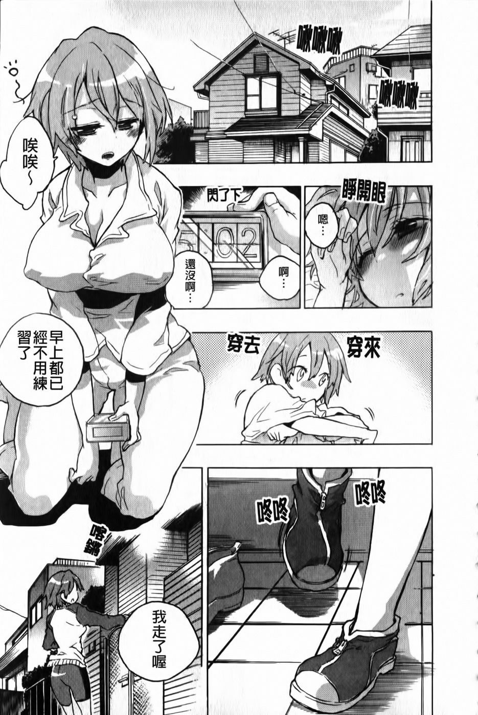 [Kogure Mariko] Ore Sen Kanojo [Chinese] page 32 full